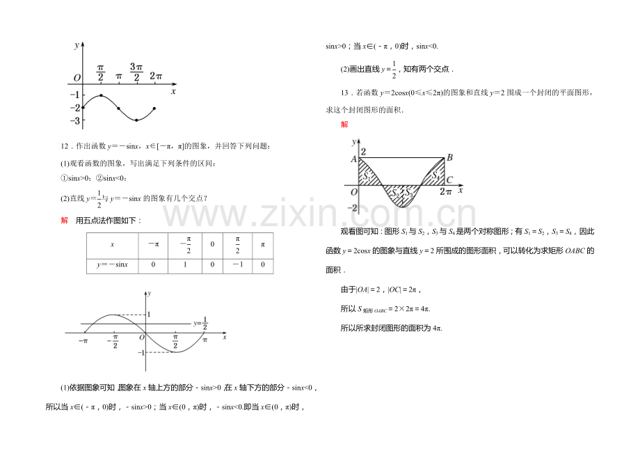 2020-2021学年新课标A版高中数学必修4-第一章三角函数双基限时练7.docx_第3页