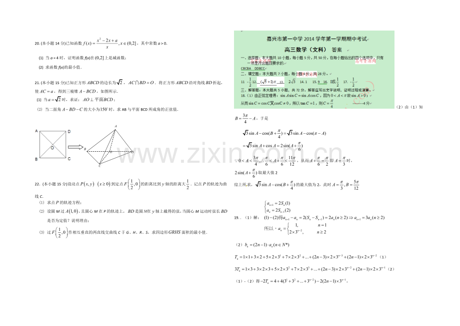 浙江省嘉兴一中2021届高三上学期期中考试数学(文)-Word版含答案.docx_第2页