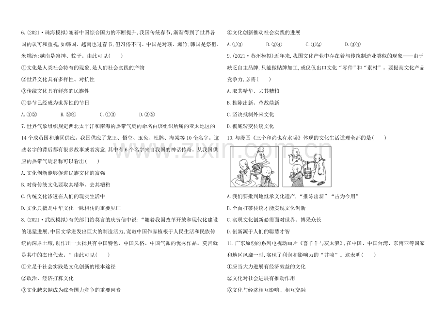 2020年高考政治一轮单元评估检测(十)(江苏专供).docx_第2页