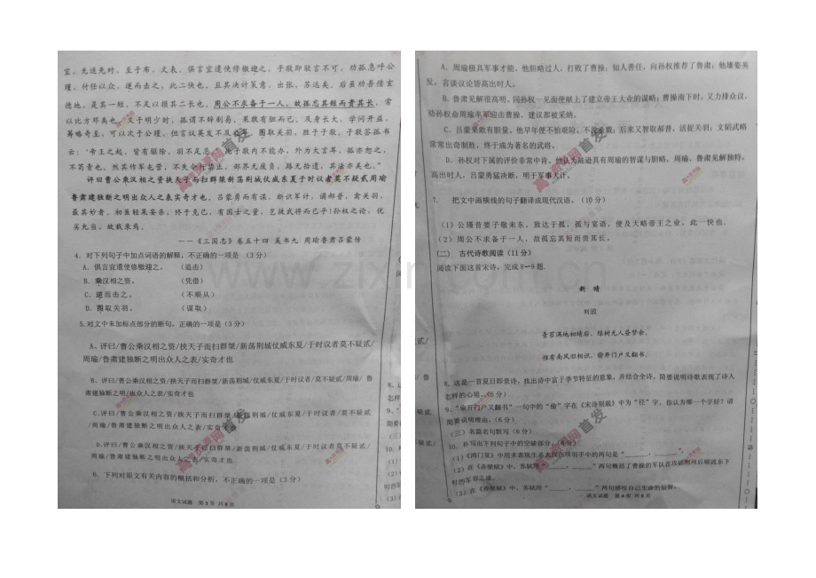 河南省大教育豫北联盟2020-2021学年高一上学期期末联考-语文-扫描版含答案.docx_第2页