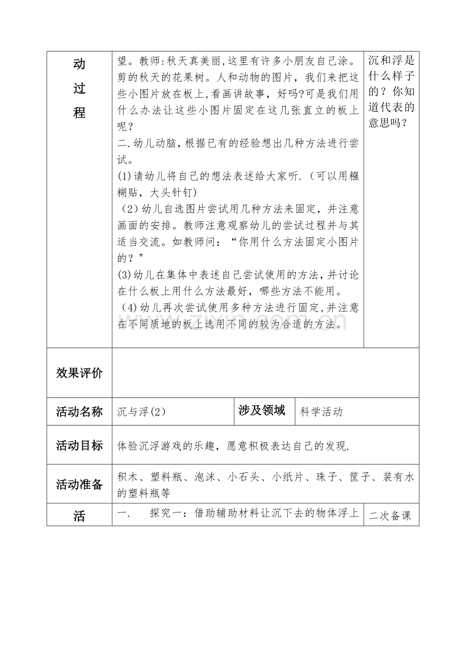 幼儿园中班科学教案.doc_第3页