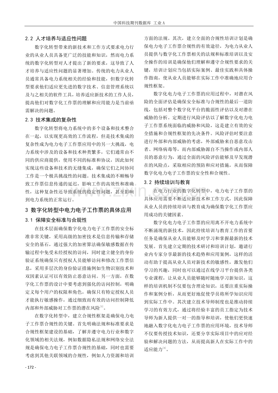 数字化转型中电力电子工作票的应用与挑战.pdf_第2页