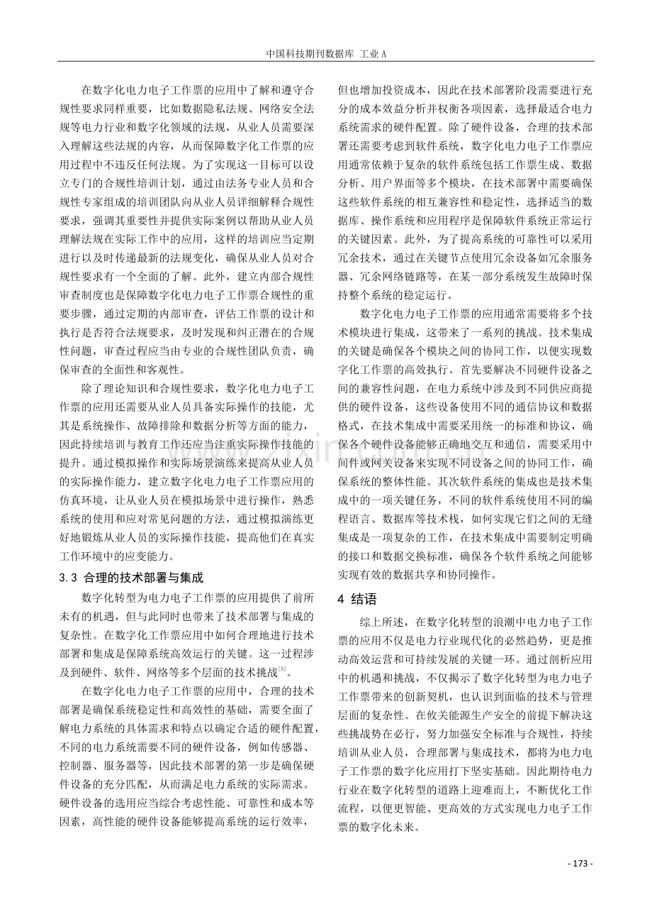 数字化转型中电力电子工作票的应用与挑战.pdf_第3页