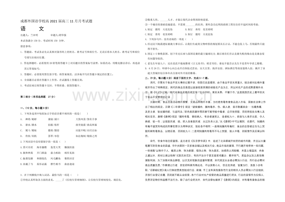 四川省成都外国语学校2021届高三11月月考-语文-Word版含答案.docx_第1页