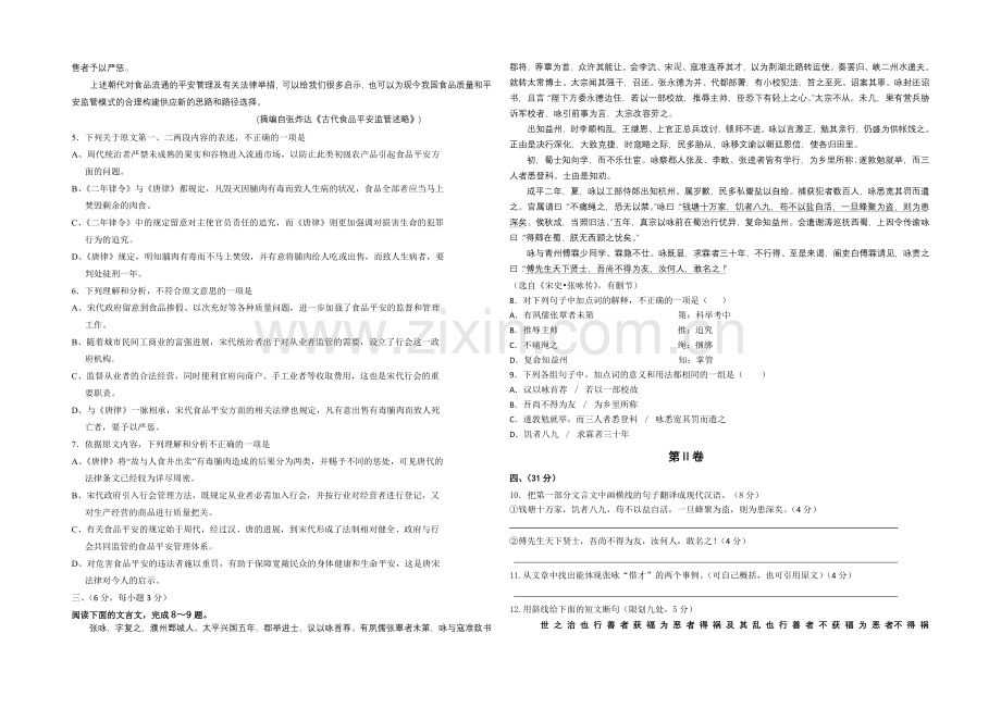 四川省成都外国语学校2021届高三11月月考-语文-Word版含答案.docx_第2页