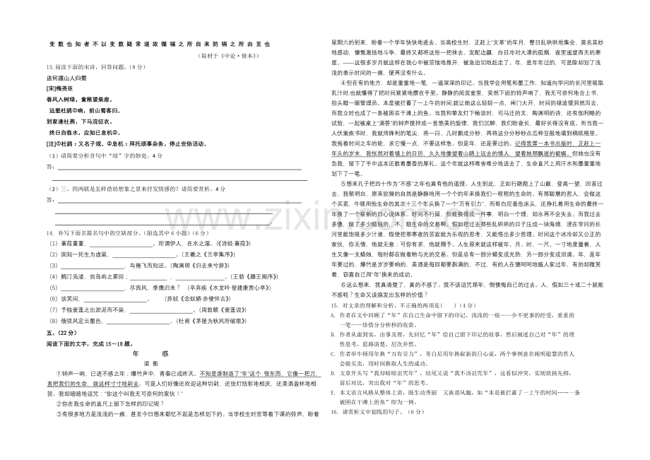 四川省成都外国语学校2021届高三11月月考-语文-Word版含答案.docx_第3页