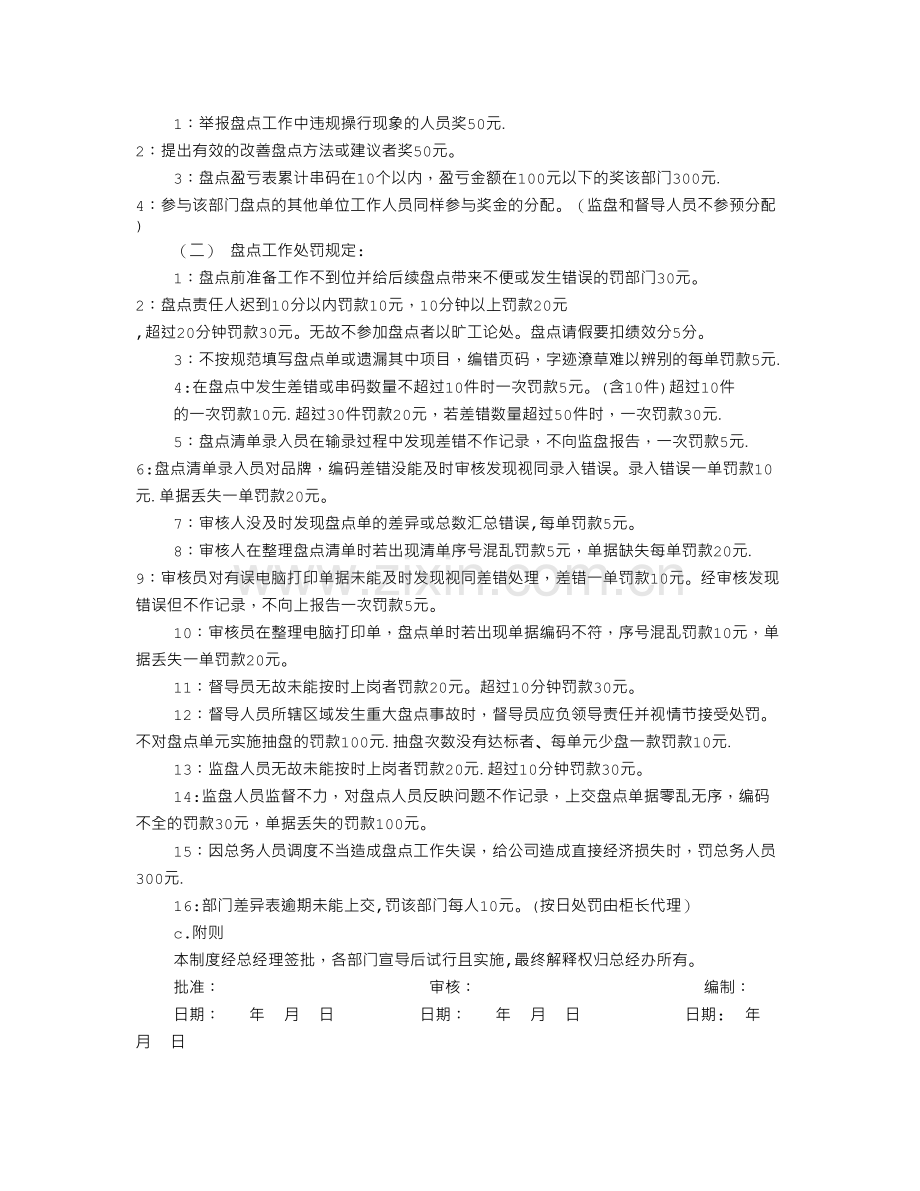 盘点员岗位职责.doc_第3页