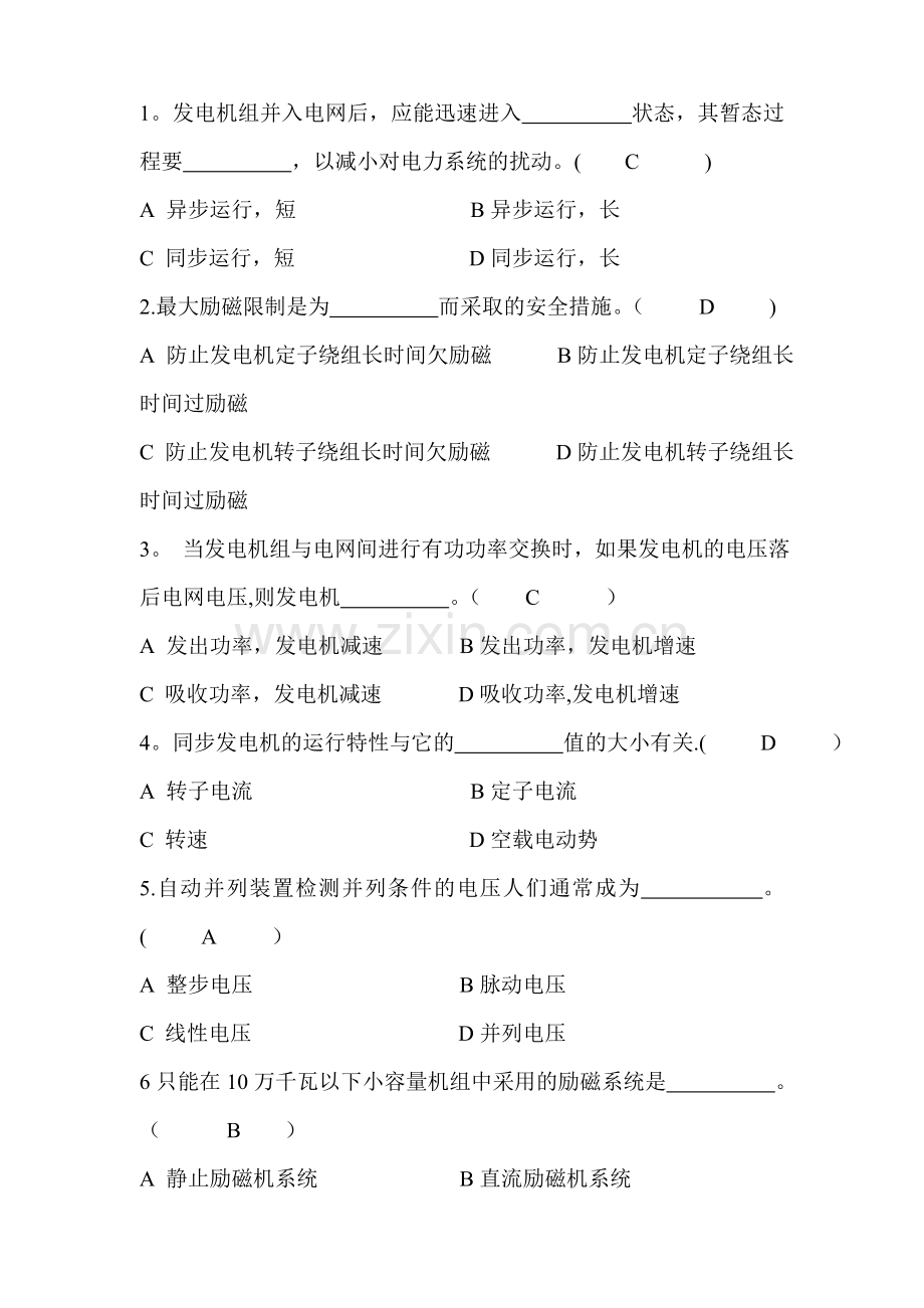 电力系统自动装置试题和答案.doc_第1页