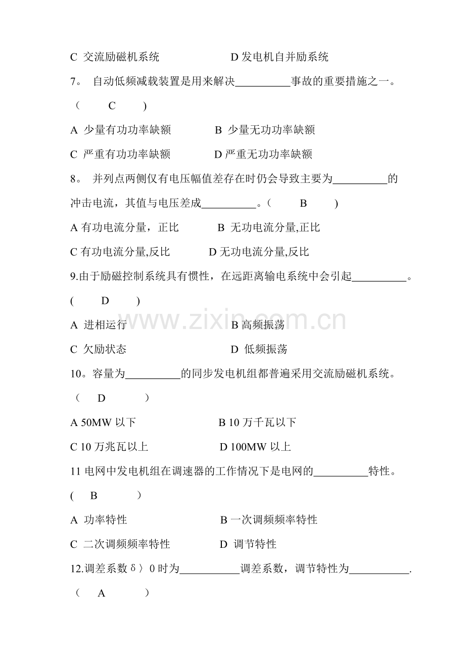 电力系统自动装置试题和答案.doc_第2页