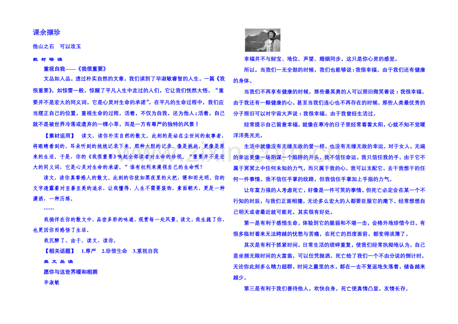 粤教版语文课后撷珍必修一-第一单元认识自我-1.docx_第1页