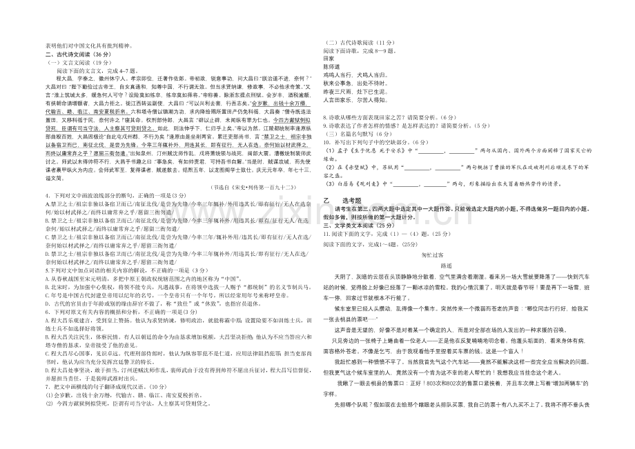 河南省开封市2022届高三上学期第一次模拟考试-语文-Word版含答案.docx_第2页