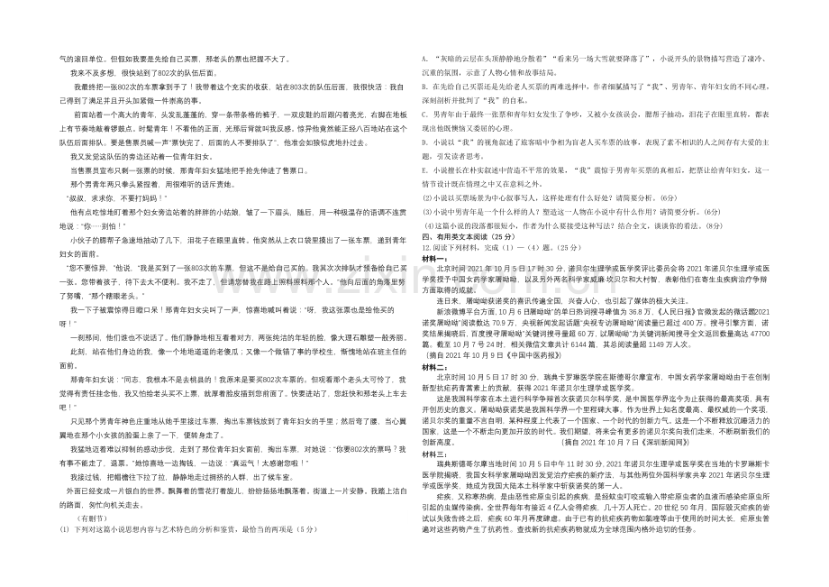 河南省开封市2022届高三上学期第一次模拟考试-语文-Word版含答案.docx_第3页