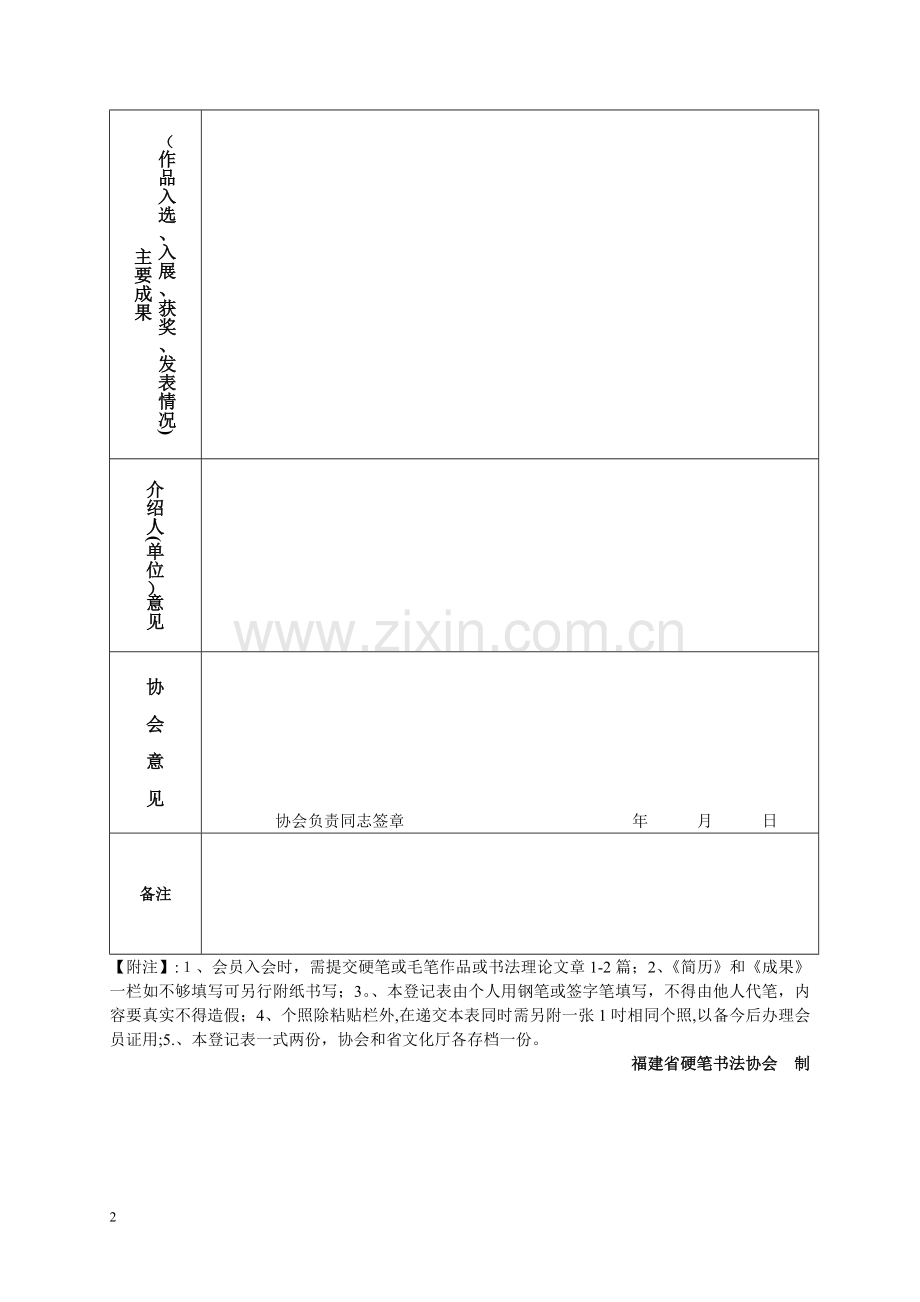 省硬笔书协会员登记表.doc_第2页