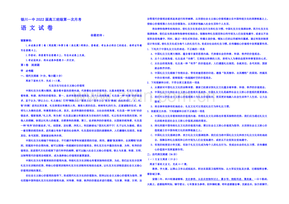 宁夏回族自治区银川一中2022届高三上学期第一次月考语文试题-Word版含答案.docx_第1页