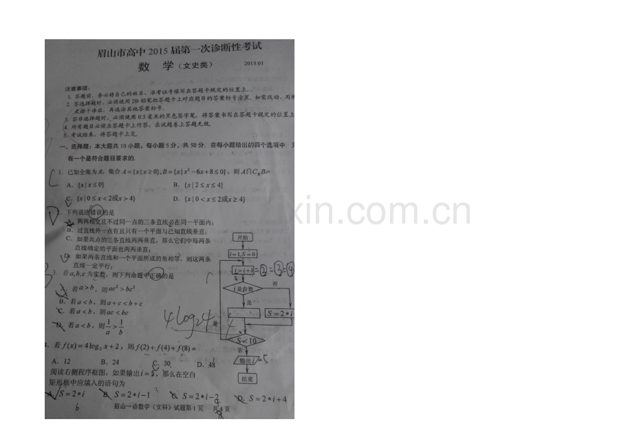 四川省眉山市2021届高三第一次诊断性考试-数学文-扫描版含答案.docx_第1页