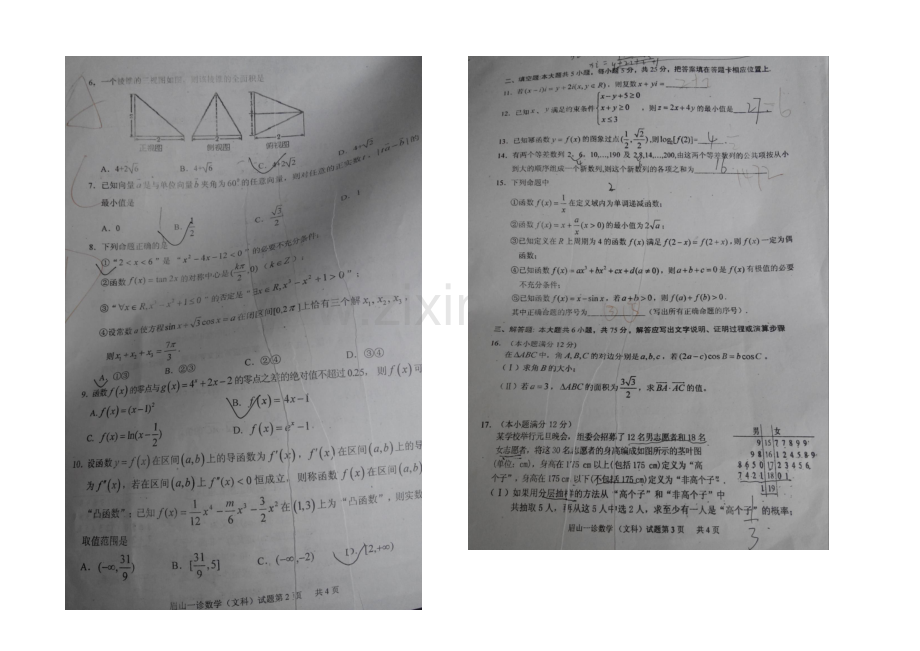 四川省眉山市2021届高三第一次诊断性考试-数学文-扫描版含答案.docx_第2页