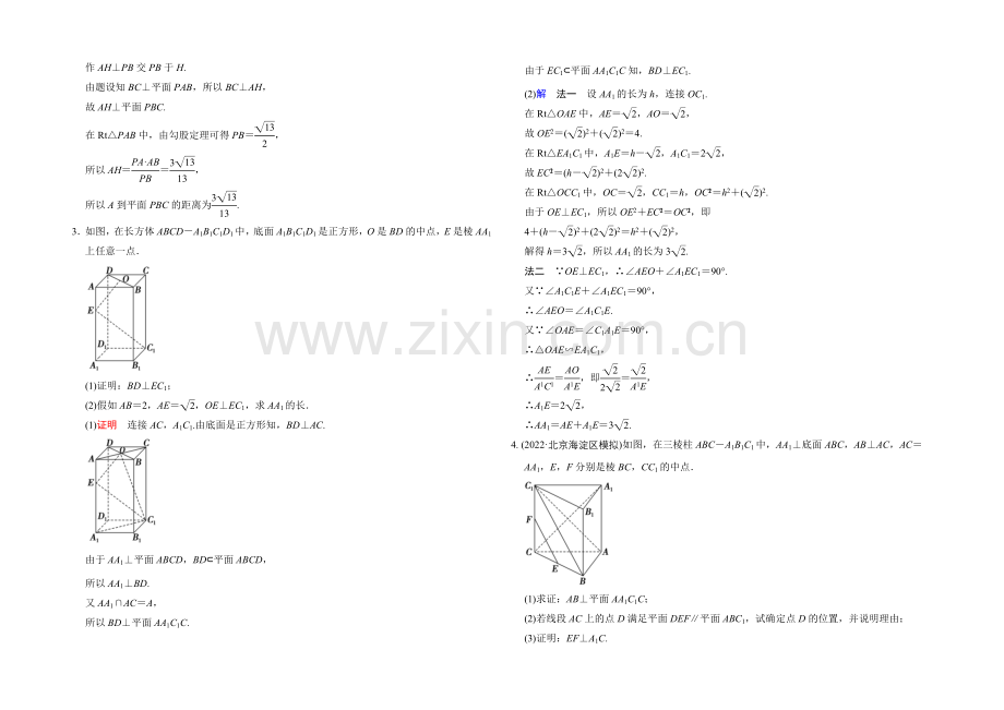 2022届-数学一轮(文科)-人教B版-课时作业-第八章-立体几何-探究课5-.docx_第2页