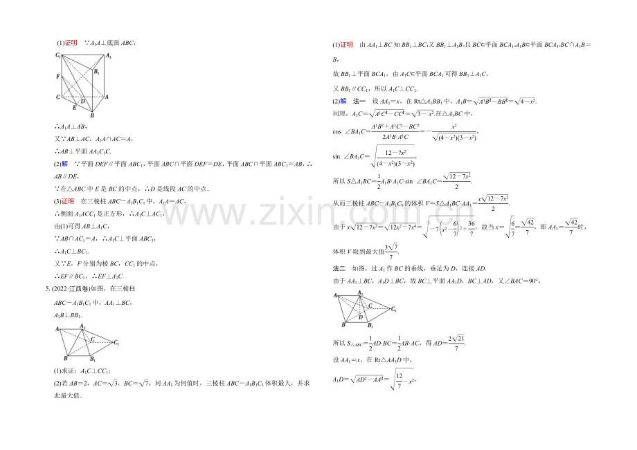 2022届-数学一轮(文科)-人教B版-课时作业-第八章-立体几何-探究课5-.docx_第3页