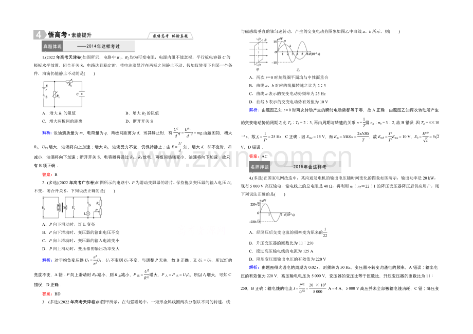 2021高考物理二轮专题复习-素能提升-1-4-10-Word版含解析.docx_第1页