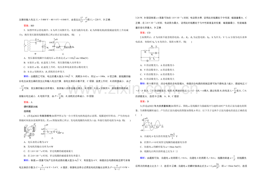 2021高考物理二轮专题复习-素能提升-1-4-10-Word版含解析.docx_第2页