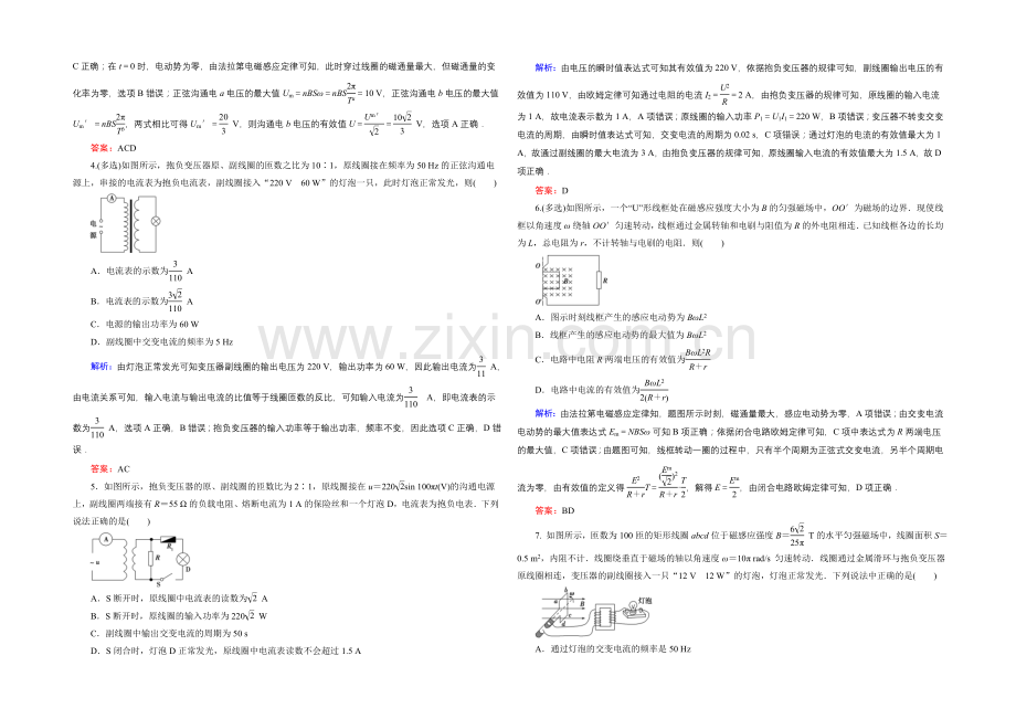 2021高考物理二轮专题复习-素能提升-1-4-10-Word版含解析.docx_第3页