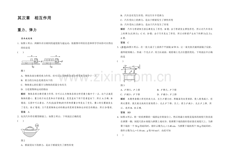 2022届高三物理(沪科版)一轮复习考点训练：1-2-1-重力、弹力-Word版含解析.docx_第1页