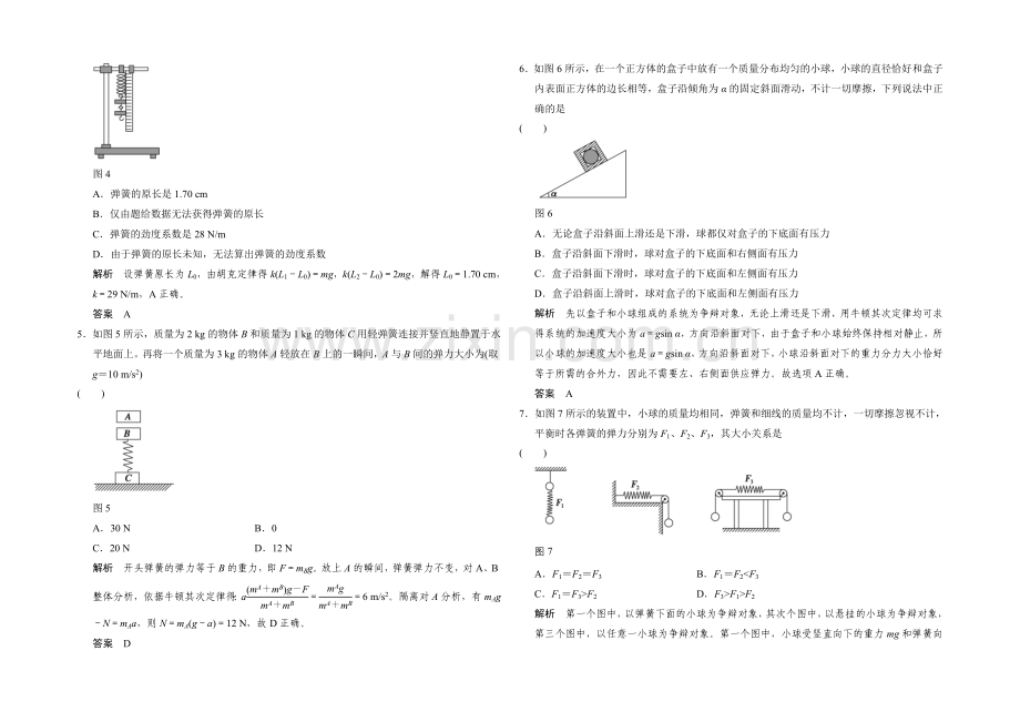 2022届高三物理(沪科版)一轮复习考点训练：1-2-1-重力、弹力-Word版含解析.docx_第2页