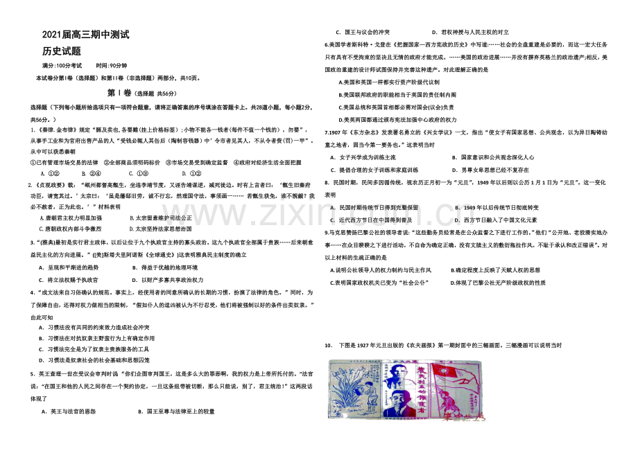 辽宁省抚顺二中2021届高三上学期期中考试-历史-Word版含答案.docx_第1页