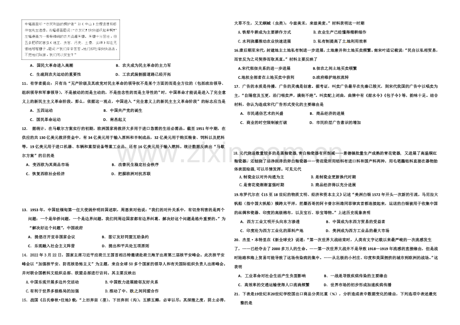 辽宁省抚顺二中2021届高三上学期期中考试-历史-Word版含答案.docx_第2页