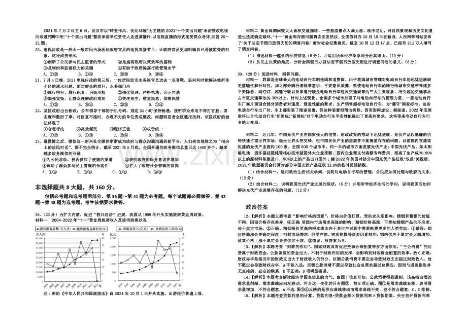 湖北省襄阳市枣阳一中2021届高三上学期10月月考政治试题-Word版含解析.docx_第2页