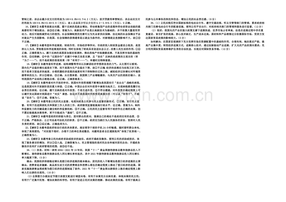 湖北省襄阳市枣阳一中2021届高三上学期10月月考政治试题-Word版含解析.docx_第3页