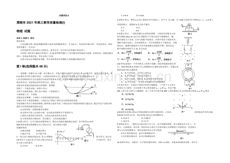 陕西省渭南市2021届高三教学质量检测(一模)物理试题(WORD版)含答案.docx_第1页