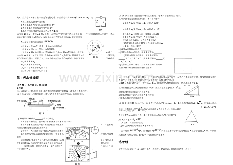 陕西省渭南市2021届高三教学质量检测(一模)物理试题(WORD版)含答案.docx_第2页