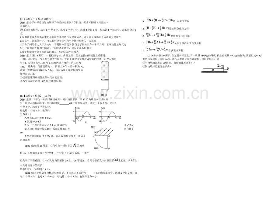 陕西省渭南市2021届高三教学质量检测(一模)物理试题(WORD版)含答案.docx_第3页