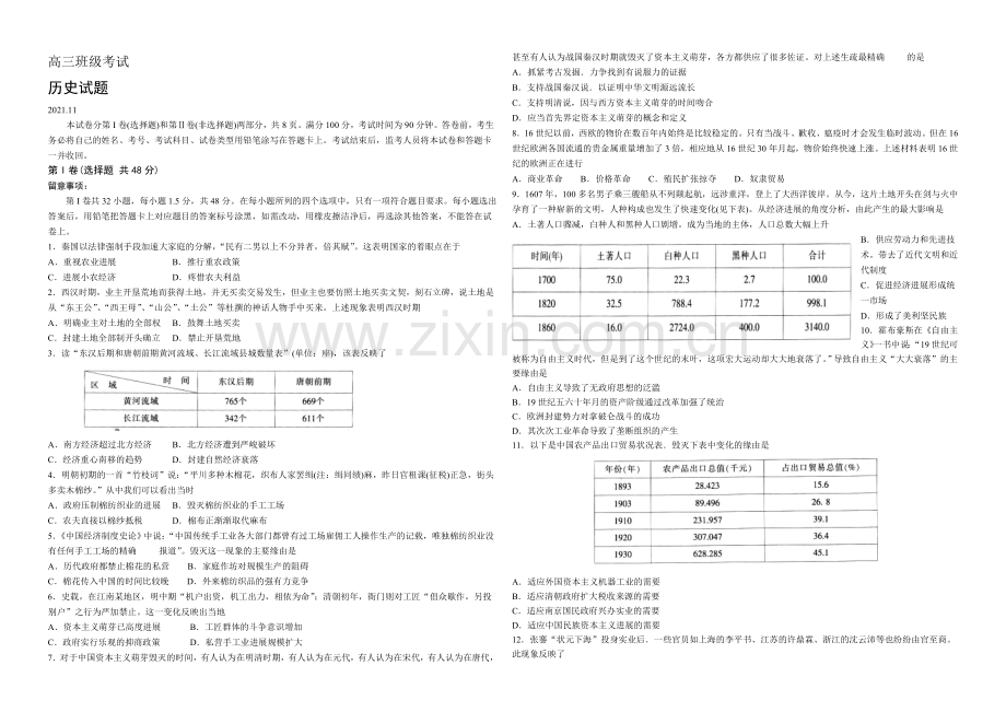 山东省泰安市2022届高三上学期期中考试-历史试题-Word版含答案.docx_第1页