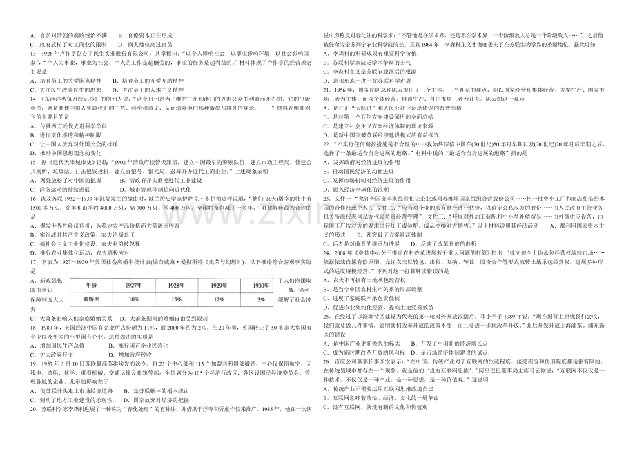 山东省泰安市2022届高三上学期期中考试-历史试题-Word版含答案.docx_第2页