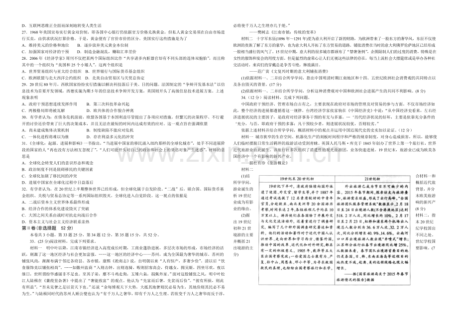 山东省泰安市2022届高三上学期期中考试-历史试题-Word版含答案.docx_第3页