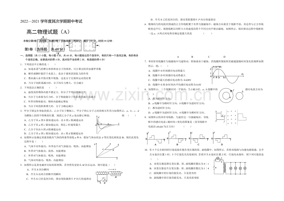 山东省菏泽市2020-2021学年高二下期中考试物理试题(A)word版含答案.docx_第1页