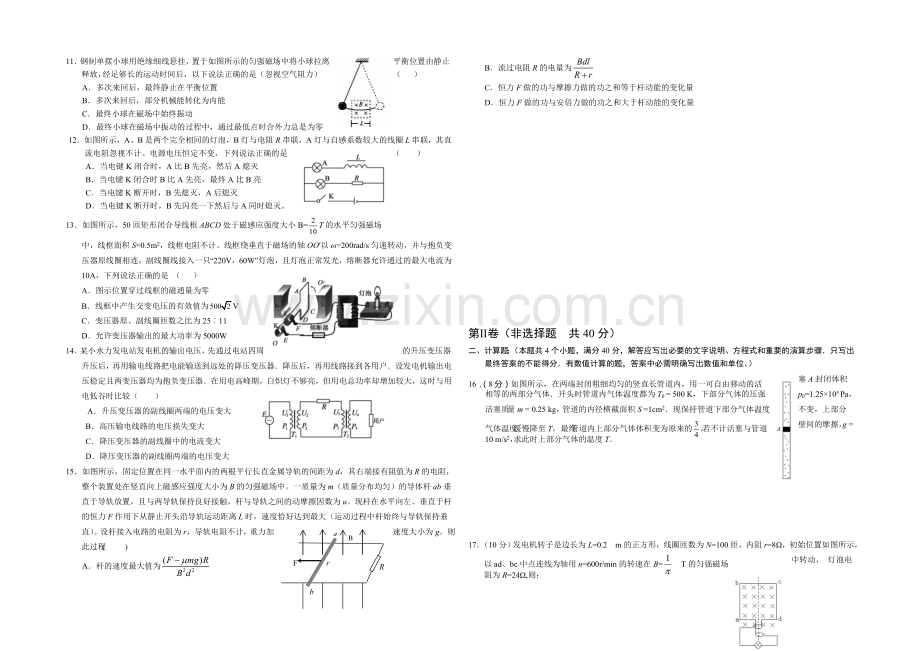 山东省菏泽市2020-2021学年高二下期中考试物理试题(A)word版含答案.docx_第2页