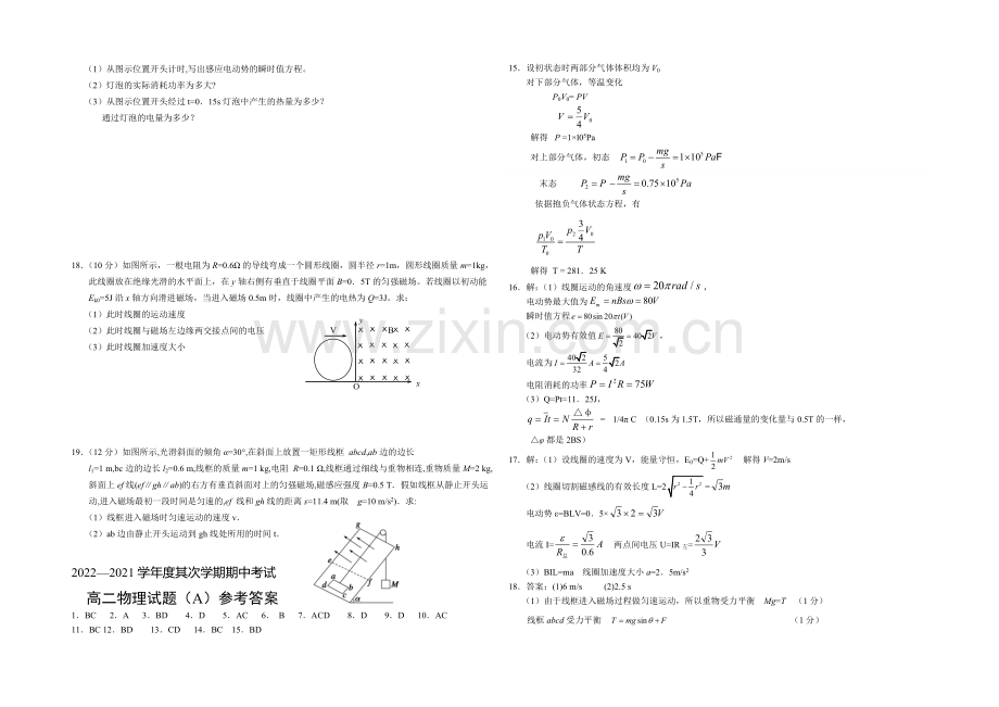 山东省菏泽市2020-2021学年高二下期中考试物理试题(A)word版含答案.docx_第3页