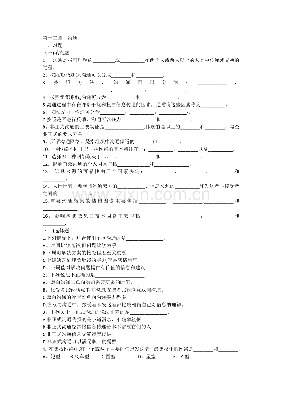 管理学习题+课后题答案.doc_第1页