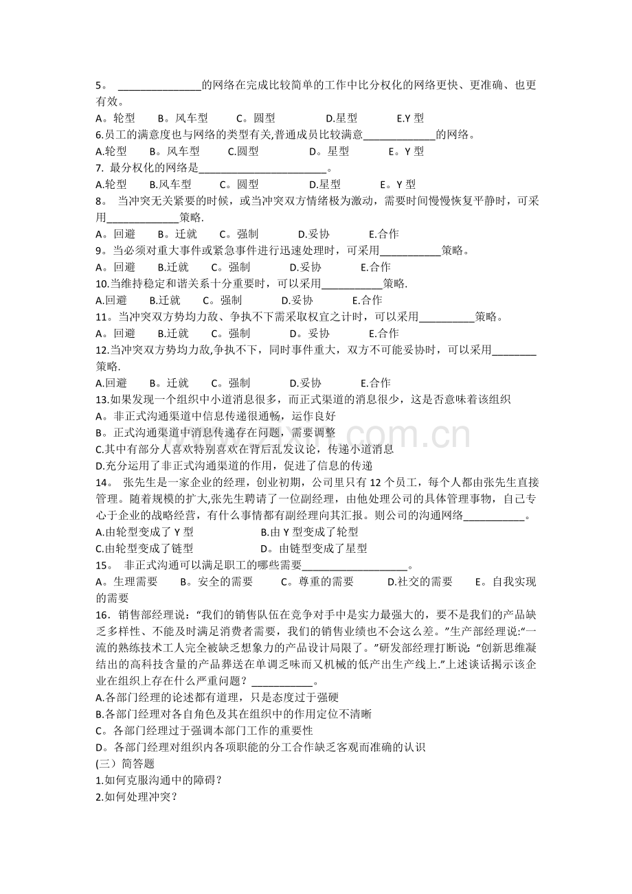 管理学习题+课后题答案.doc_第2页