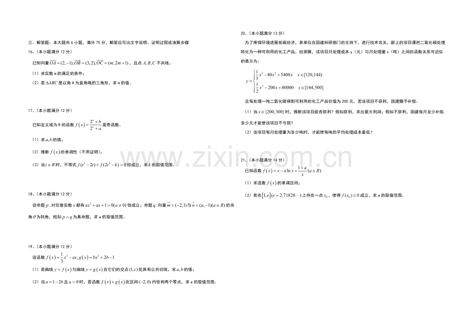 山东省德州市2020-2021学年高二下学期期末考试数学(文)试题-Word版含答案.docx_第2页