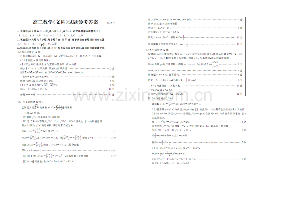 山东省德州市2020-2021学年高二下学期期末考试数学(文)试题-Word版含答案.docx_第3页