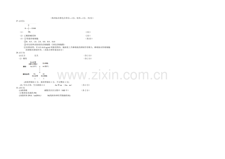 福建省宁德市2021届高三普通高中毕业班5月质检生物试卷-Word版含答案.docx_第3页