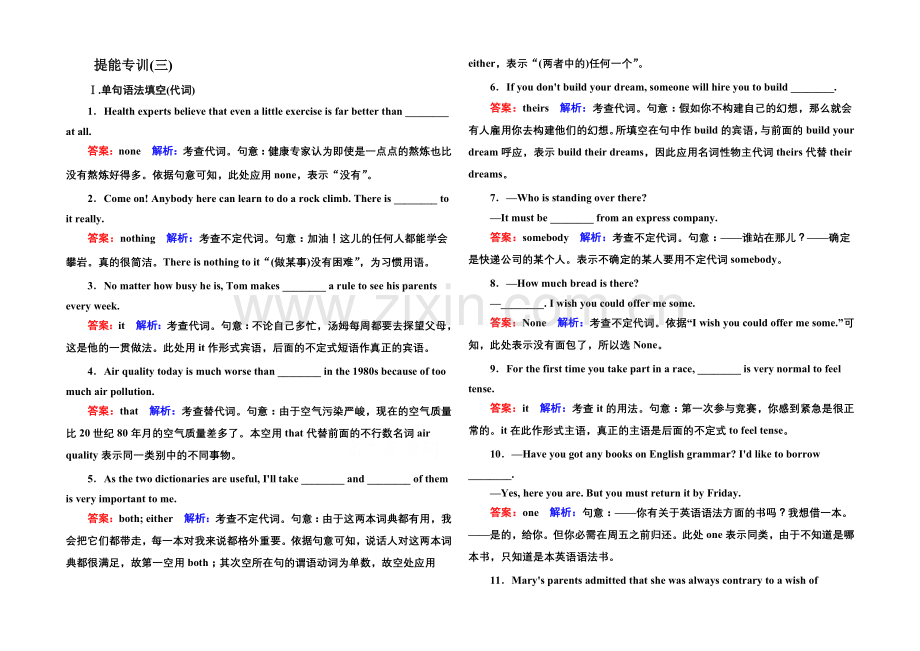 2021届高考英语二轮复习提能专训-语法3-专题三-代词-Word版含解析.docx_第1页