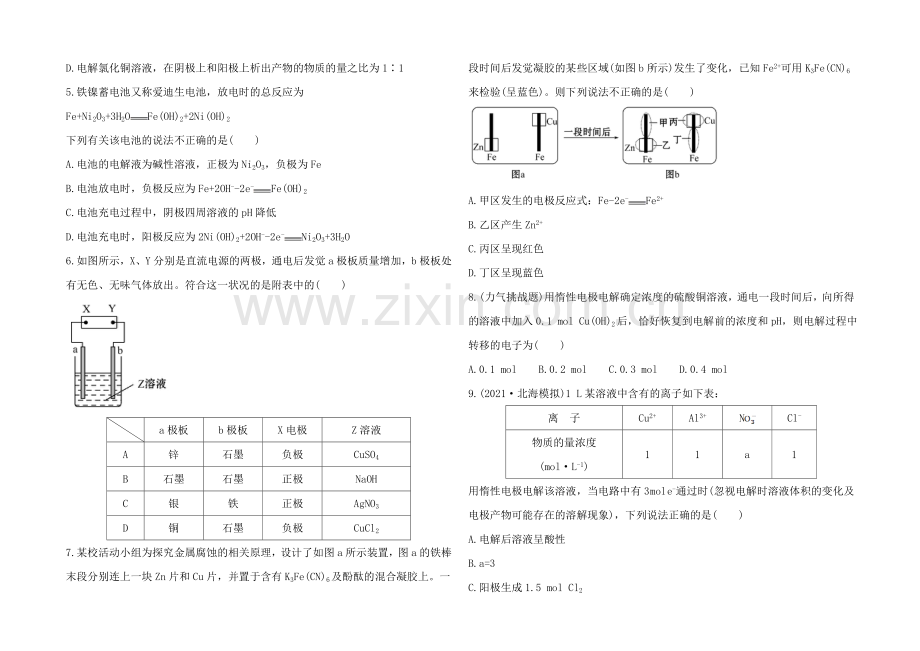 2020年高考化学课时提升作业(25)-第十章-第五节-电解原理及其应用(广东专供).docx_第2页