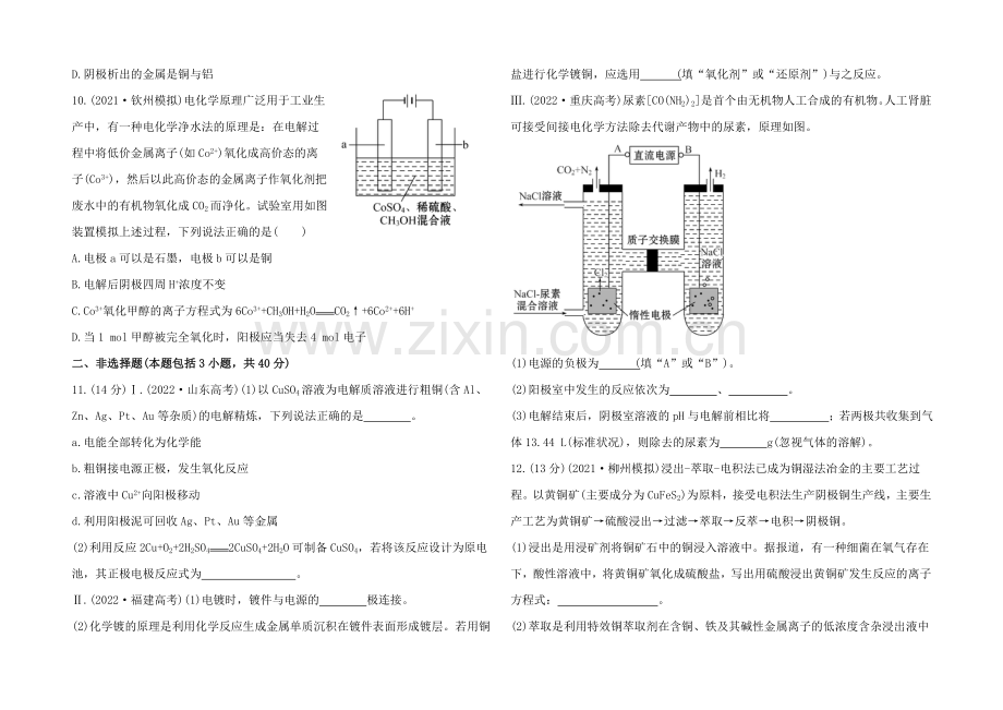 2020年高考化学课时提升作业(25)-第十章-第五节-电解原理及其应用(广东专供).docx_第3页