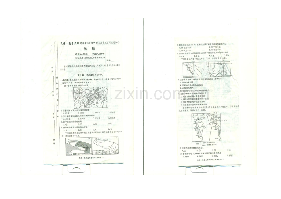 湖南师大附中2022届高三上学期月考试卷(一)-地理-扫描版含答案.docx_第1页