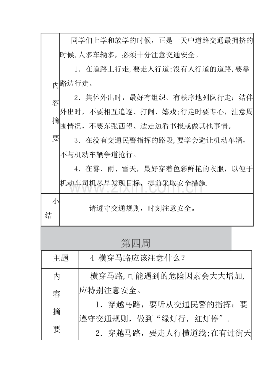 学校每周安全教育记录.doc_第3页